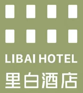 里白酒店 